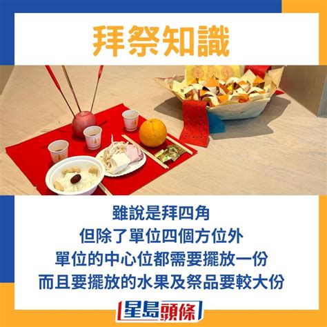 拜四角過夜|拜四角｜新屋入伙拜四角簡易版攻略 必備祭品+吉時+禁忌注